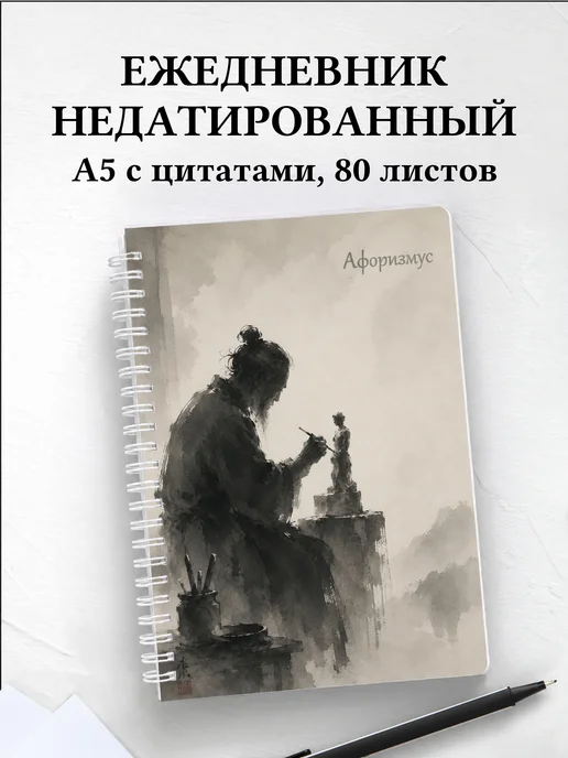 Ежедневник недатированный Лепка с мотивирующими цитатами