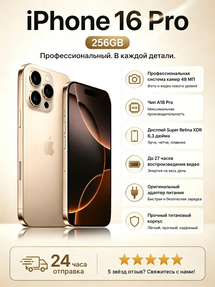 Apple Смартфон iPhone 16pro 256GB Gold