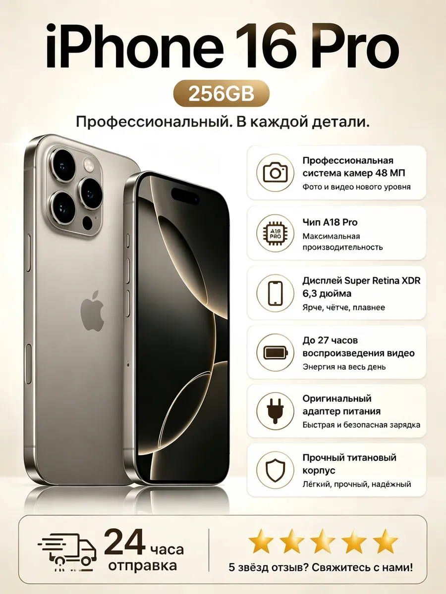 Смартфон iPhone 16pro 256GB серебро Apple 1306850343 купить за 85 687 ₽ в интернет‑магазине Wildberries