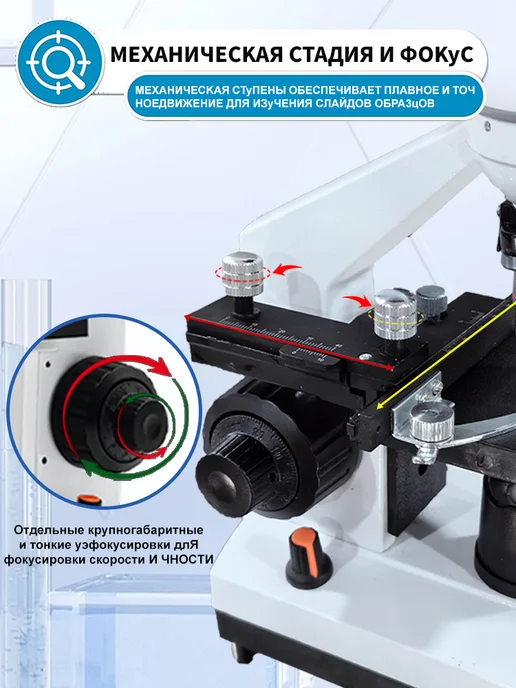 Бинокулярный микроскоп 40-5000х LED с прециз. столиком, вариант, фото 3