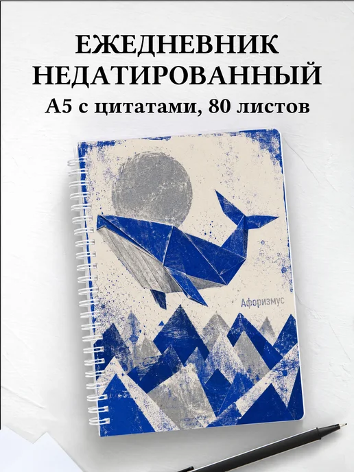 Ежедневник недатированный Оригами с мотивирующими цитатами