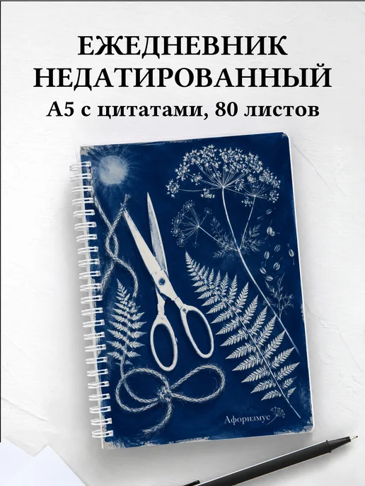 Ежедневник недатированный садовода с мотивирующими цитатами
