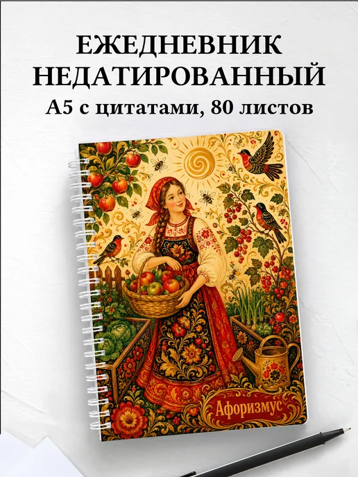 Ежедневник недатированный садовода с мотивирующими цитатами