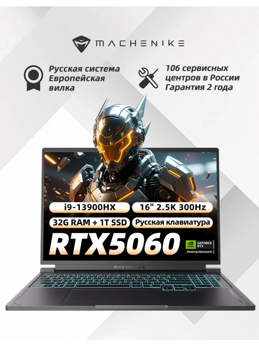 Ноутбук игровой мощный i9-13900HX RTX 5060 32 ГБ SSD 1 ТБ Machenike 1307168394 купить за 137 366 ₽ в интернет‑магазине Wildberries