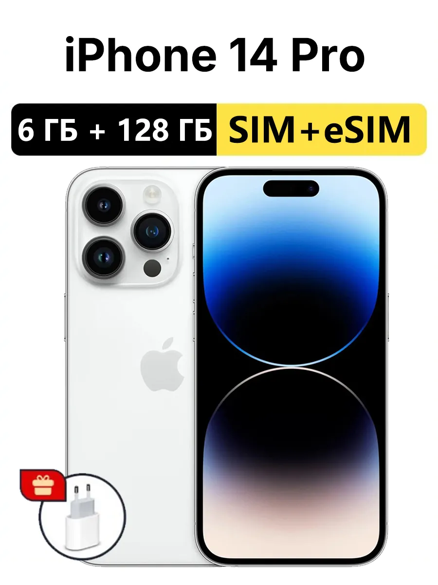 смартфон iPhone 14 pro 128 ГБ белое Apple 1307171417 купить за 45 837 ₽ в интернет‑магазине Wildberries