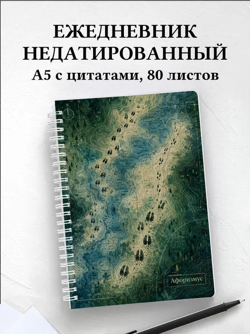 Ежедневник недатированный охотника с мотивирующими цитатами