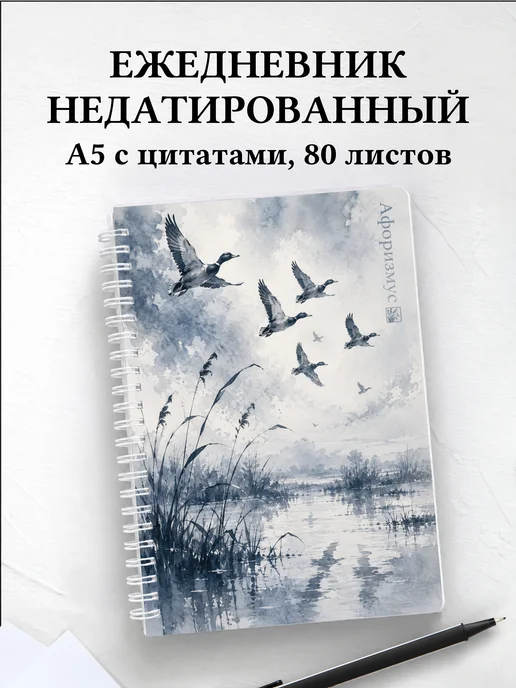 Ежедневник недатированный охотника с мотивирующими цитатами