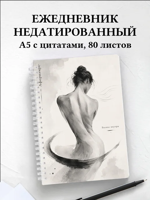 Ежедневник недатированный Пилатес с мотивирующими цитатами