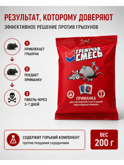 Средство Гремучая смесь 200г от крыс и мышей 2 штуки, 200 г, фото 2