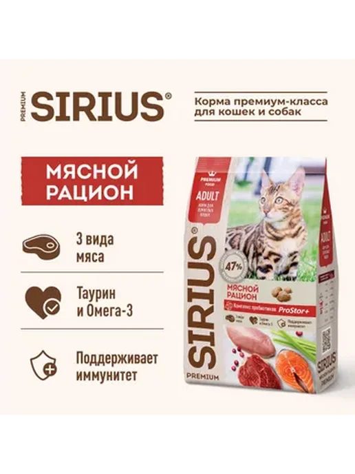 Сухой корм SIRIUS Кошек Рацион для собак, взрослые, мясо, 10 кг, фото 2