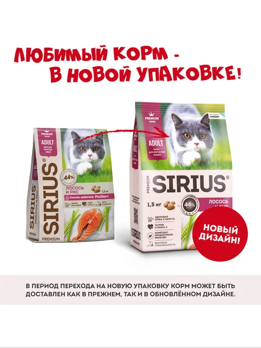 Сухой корм SIRIUS Кошек для собак, взрослые, лосось, 1,5 кг, фото 2