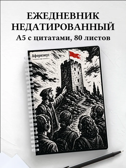 Ежедневник недатированный Экскурсии с мотивирующими цитатами