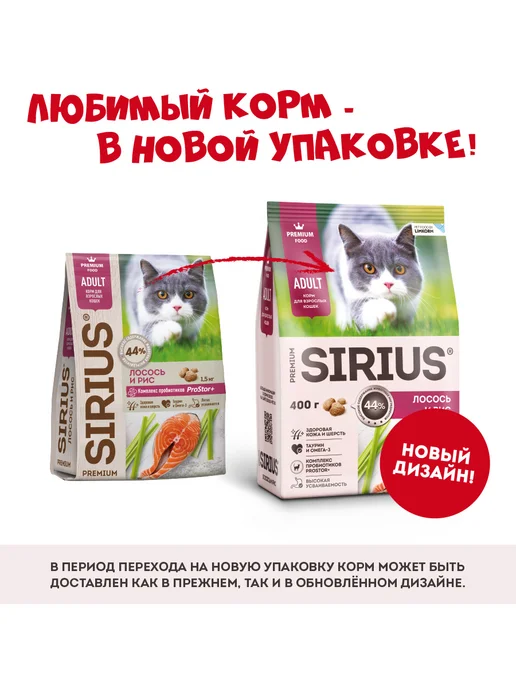 Сухой корм SIRIUS Кошек для собак, взрослые, лосось, 0,4 кг, фото 2