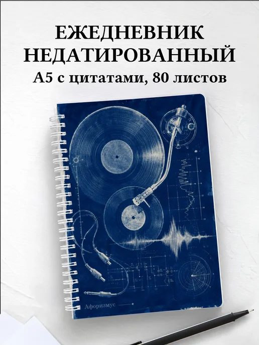 Ежедневник недатированный Винил с мотивирующими цитатами