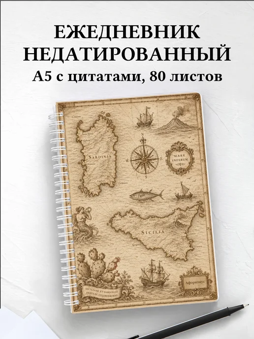 Ежедневник недатированный Италия с мотивирующими цитатами