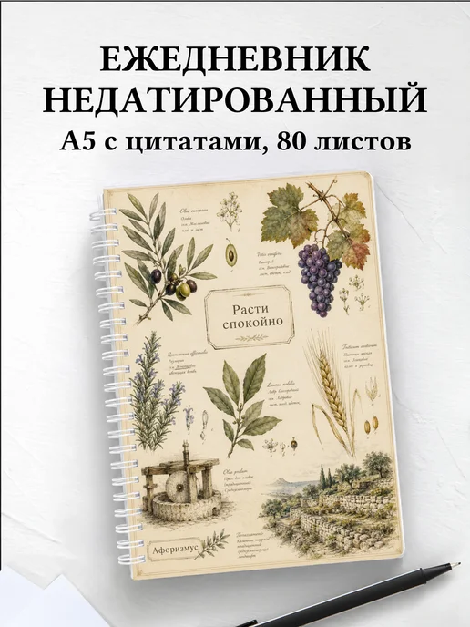 Ежедневник недатированный Италия с мотивирующими цитатами