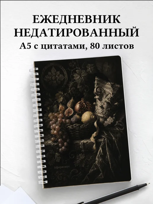 Ежедневник недатированный Италия с мотивирующими цитатами