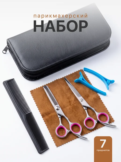 Revolut Ножницы парикмахерские набор для стрижки волос, вариант