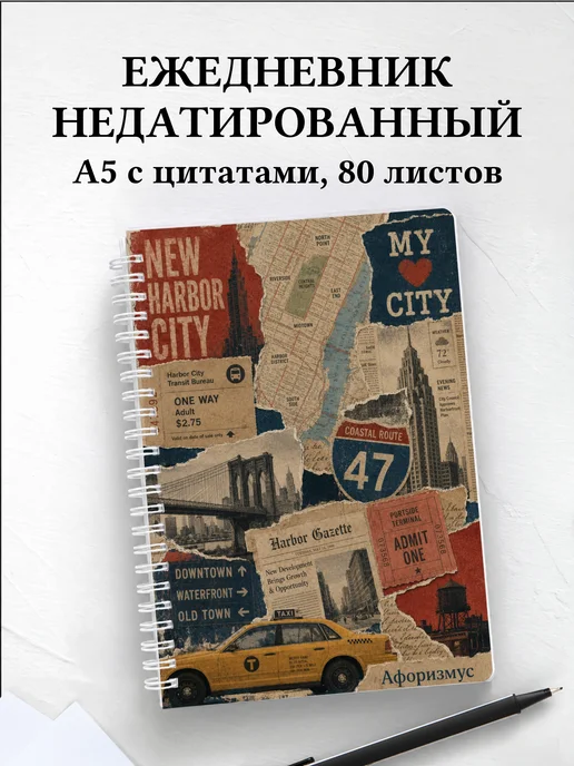 Ежедневник недатированный США с мотивирующими цитатами
