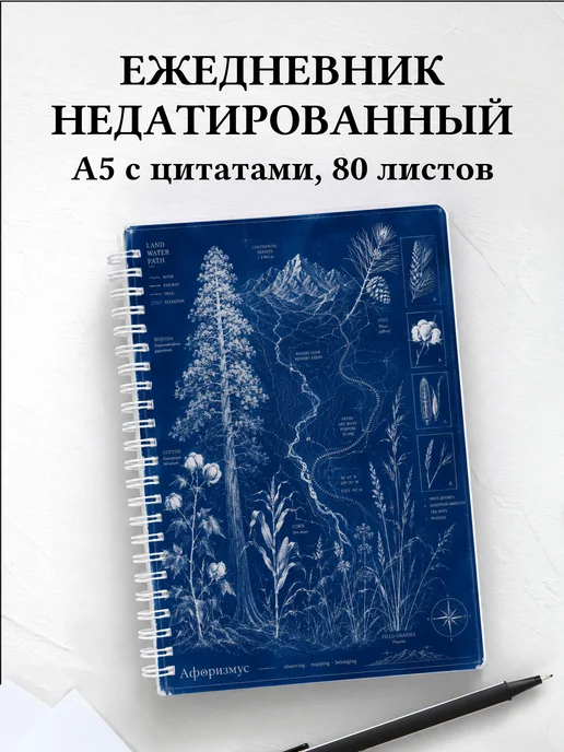 Ежедневник недатированный США с мотивирующими цитатами