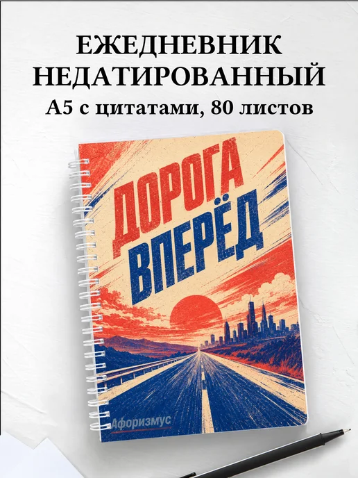 Ежедневник недатированный США с мотивирующими цитатами