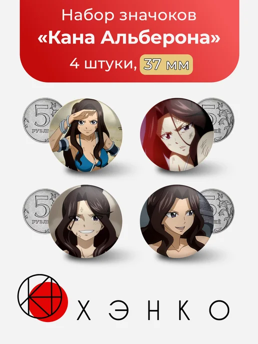 Кана Альберона из Хвост феи Cana Alberona