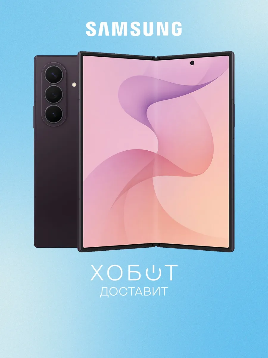 Samsung Смартфон Galaxy Z Fold 8 Ultra 512 ГБ фиолетовый