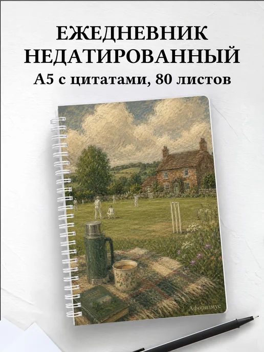 Ежедневник недатированный Британия с мотивирующими цитатами