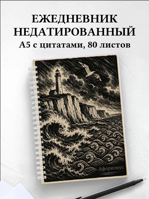 Ежедневник недатированный Британия с мотивирующими цитатами