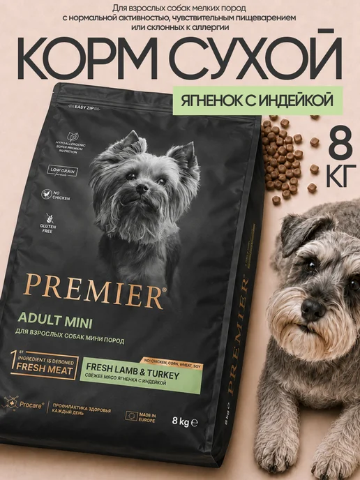 Сухой корм PREMIER для собак, мелкие, индейка, ягненок, 8 кг