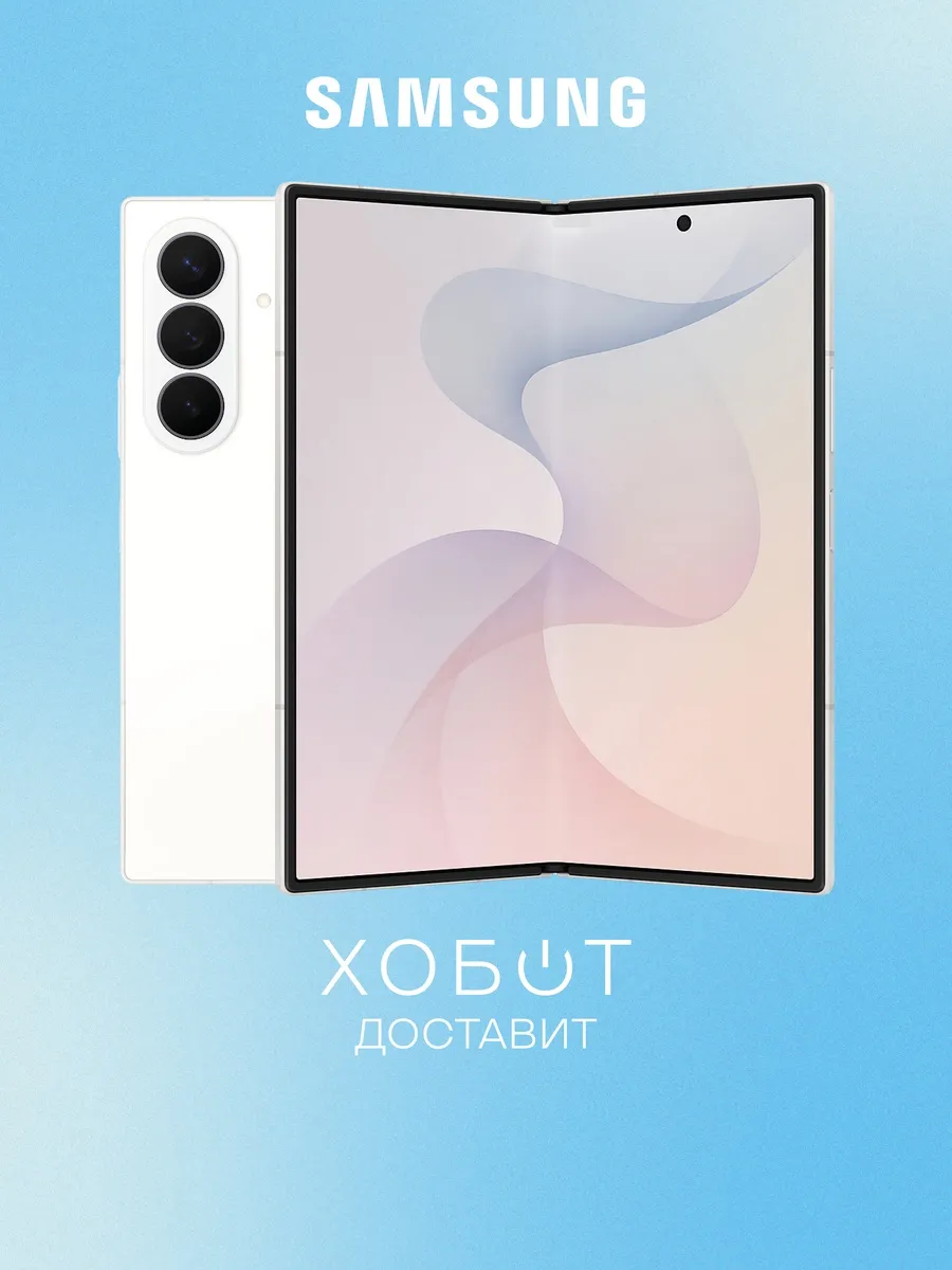 Samsung Смартфон Galaxy Z Fold 8 Ultra 512 ГБ кремовый