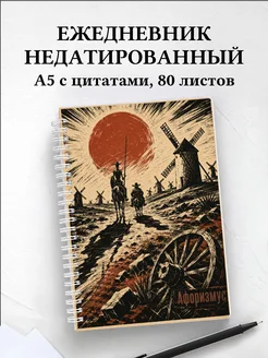 Ежедневник недатированный Испания с мотивирующими цитатами