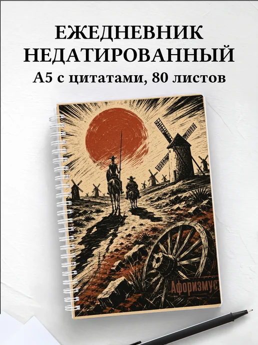 Ежедневник недатированный Испания с мотивирующими цитатами