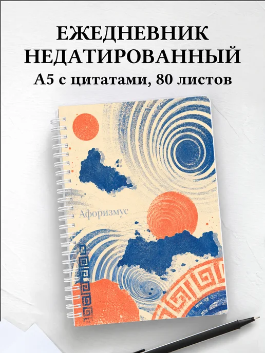 Ежедневник недатированный Греция с мотивирующими цитатами