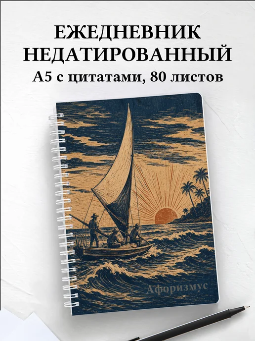 Ежедневник недатированный Бразилия с мотивирующими цитатами