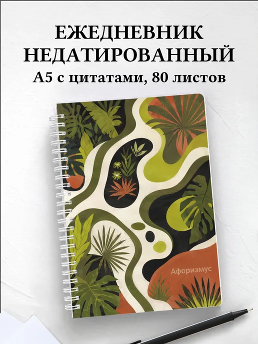 Ежедневник недатированный Бразилия с мотивирующими цитатами
