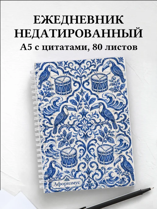 Ежедневник недатированный Бразилия с мотивирующими цитатами