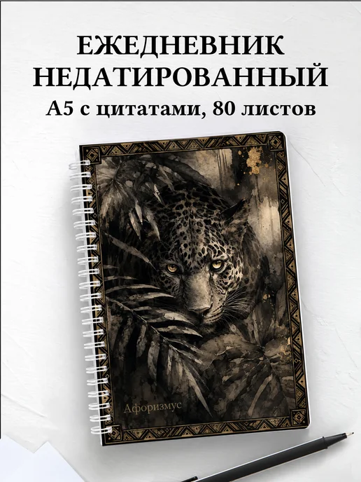 Ежедневник недатированный Бразилия с мотивирующими цитатами