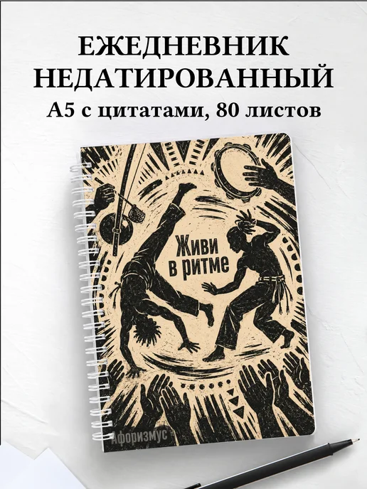 Ежедневник недатированный Бразилия с мотивирующими цитатами