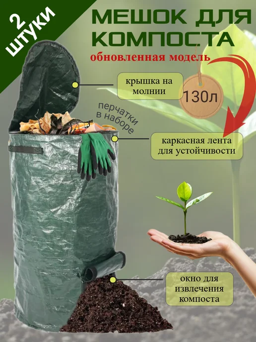 Дом с мечтой Компостер садовый с ручками 130 литров (2 шт), 2 шт
