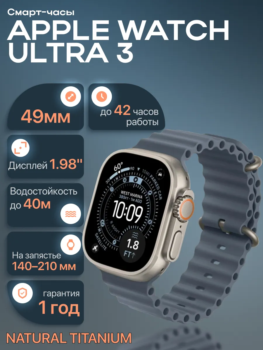Apple Смарт-часы Watch Ultra 3, 49 мм Natural Titanium Blue Ocean