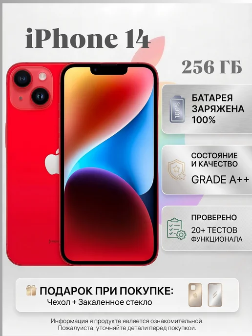 Смартфон Apple iPhone 14 256 ГБ, красный