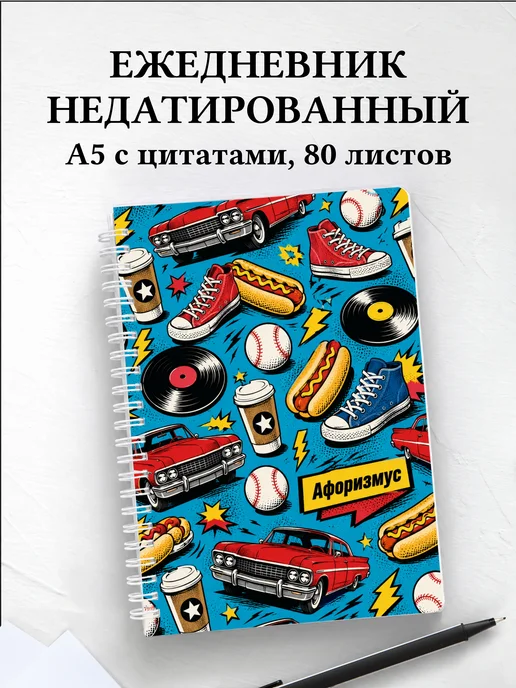 Ежедневник недатированный Америка с мотивирующими цитатами