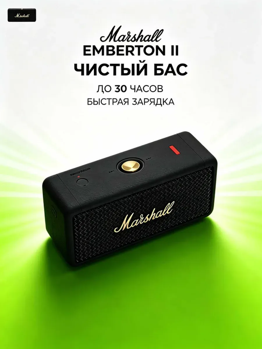 MARSHALL Колонка EMBERTONII с долгим временем
