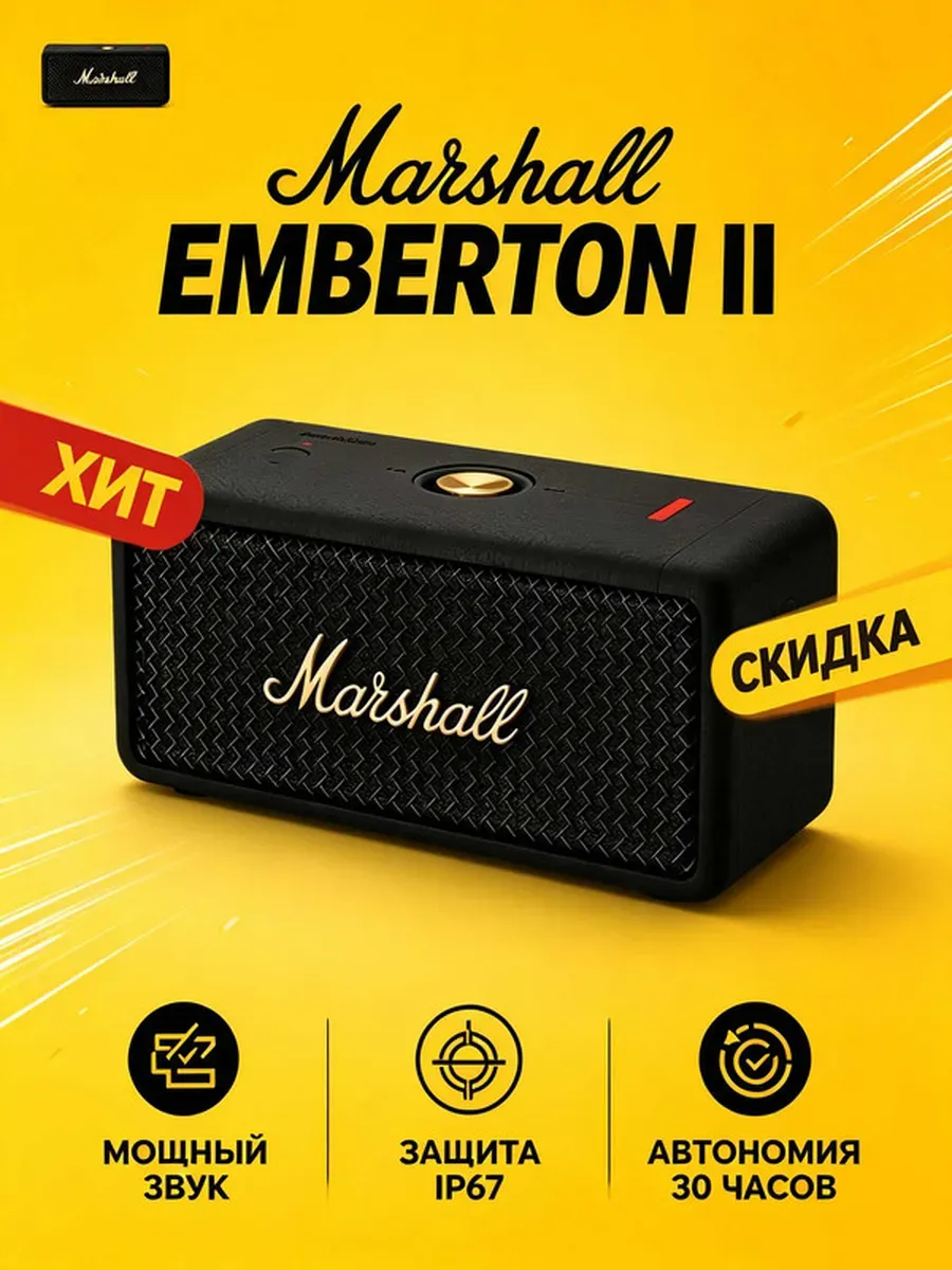 MARSHALL Колонка EMBERTONII мощный бас