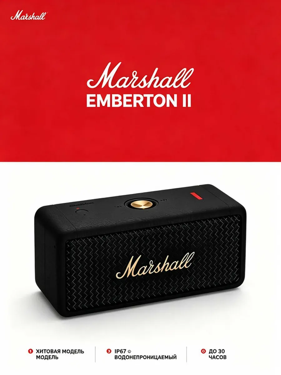 MARSHALL Мощная колонка EMBERTONII