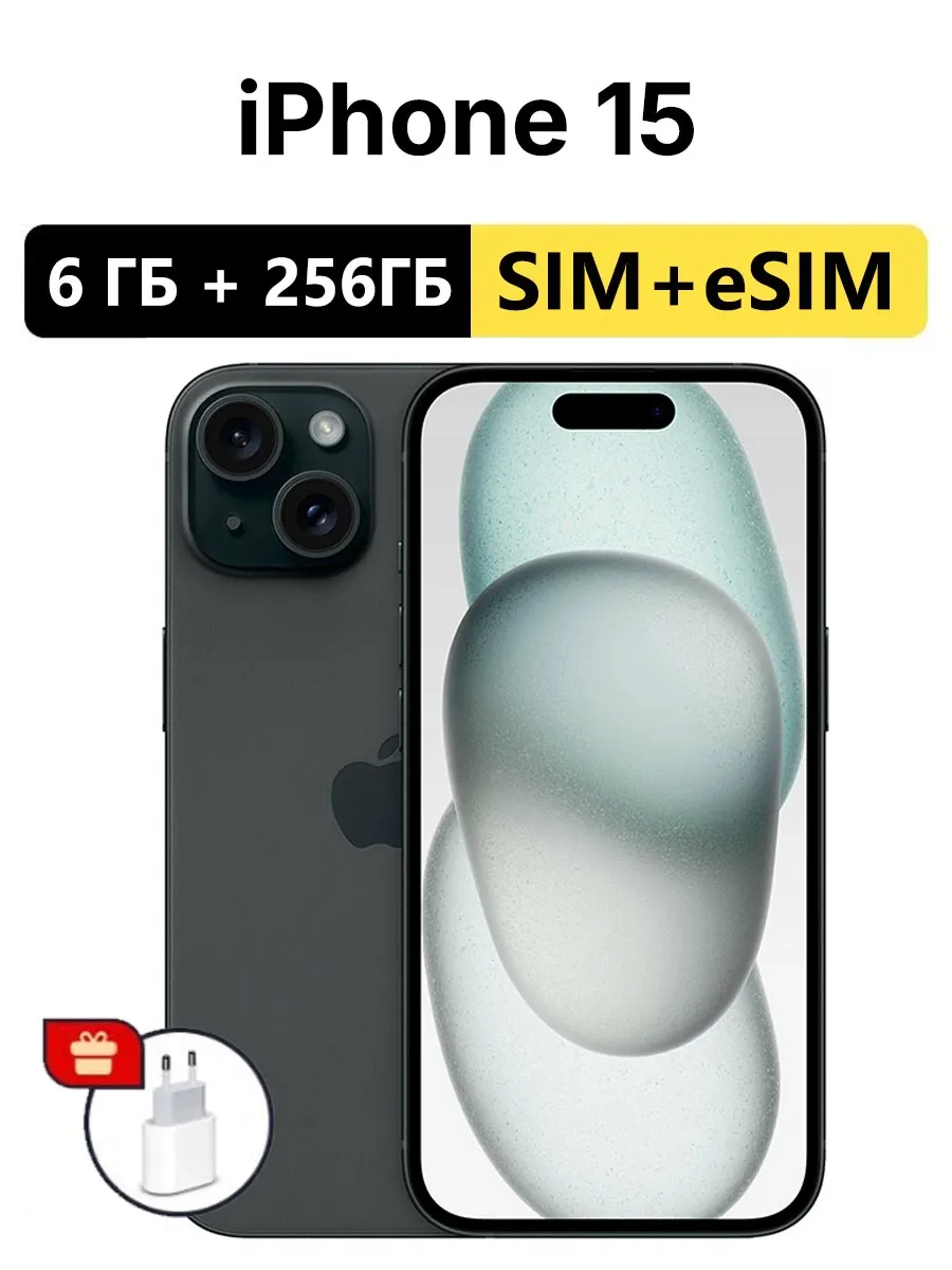 Apple Смартфон iPhone 15 256 ГБ черное