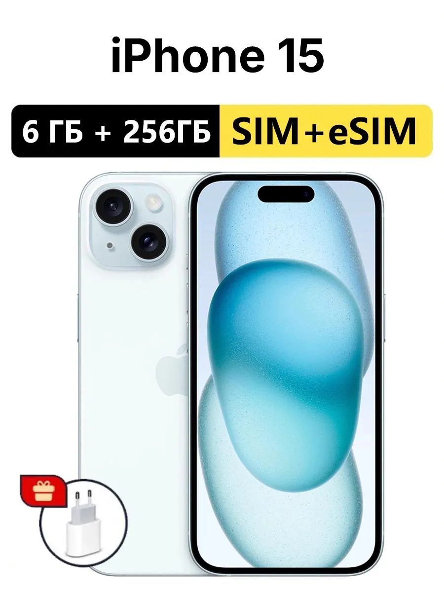 Смартфон iPhone 15 256 ГБ синий Apple 1307515281 купить в интернет‑магазине Wildberries