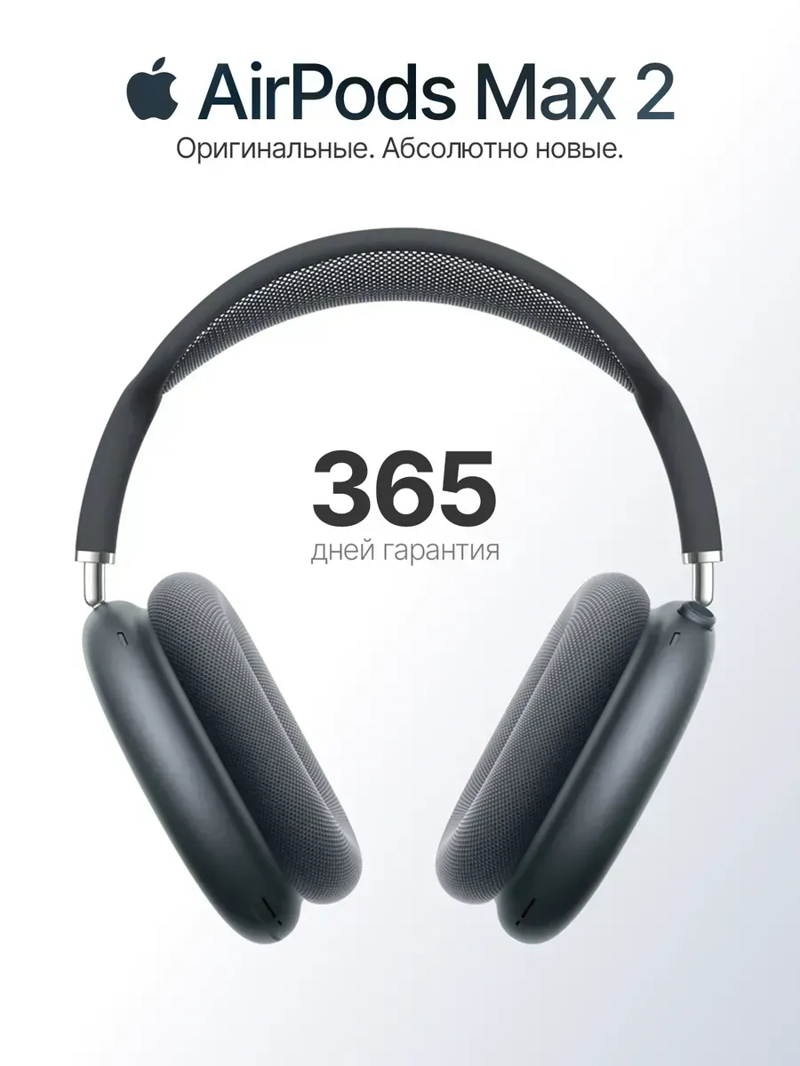 Наушники AirPods Max 2 беспроводные Type‑C Apple 1307517371 купить за 27 116 ₽ в интернет‑магазине Wildberries