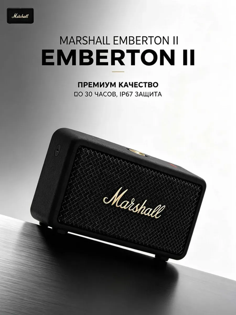 MARSHALL Колонка EMBERTONII для пикника
